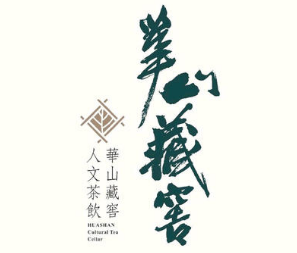 華山藏窖奶茶加盟