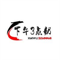 下午3點奶茶加盟