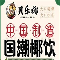 貝樂椰飲品加盟