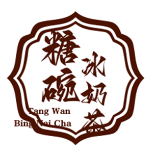 糖碗冰奶茶加盟
