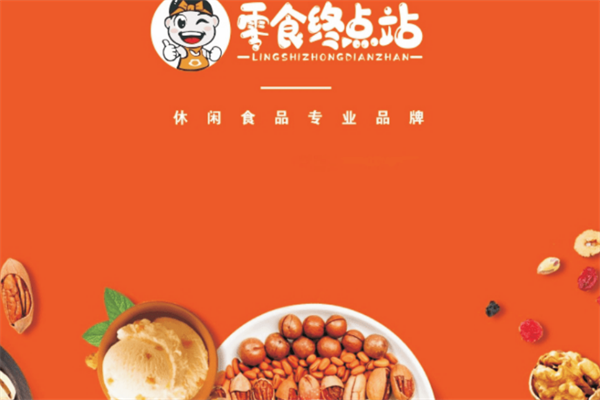 零食終點站