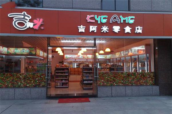 吉阿米零食加盟