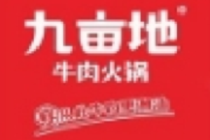 九畝地牛肉火鍋加盟