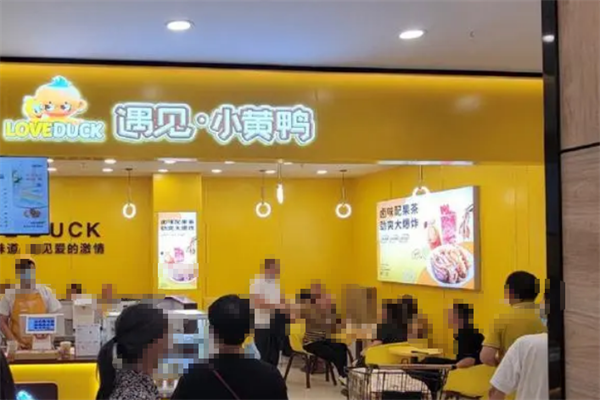 遇見(jiàn)小黃鴨零食
