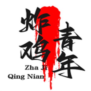 炸雞青年加盟