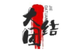 大團結柴火雞加盟