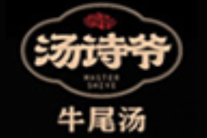 湯詩爺牛尾湯加盟