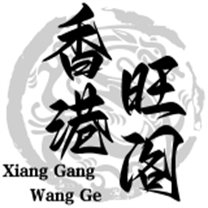 香港旺閣奶茶加盟