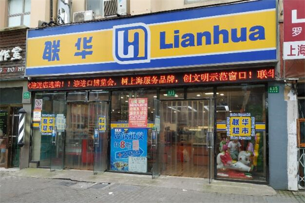 聯華超市加盟