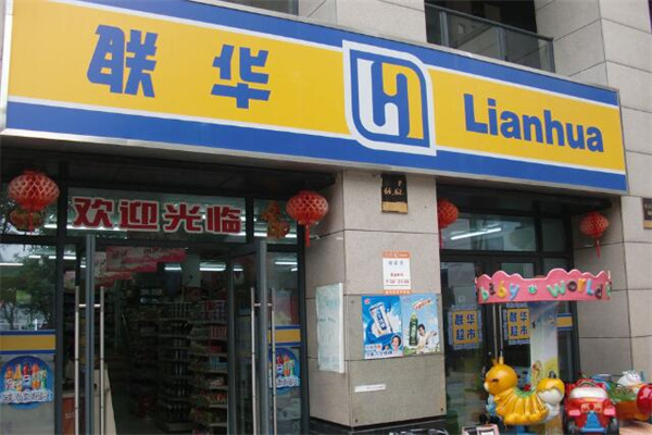 聯華超市加盟