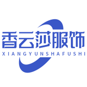 香云莎服飾加盟