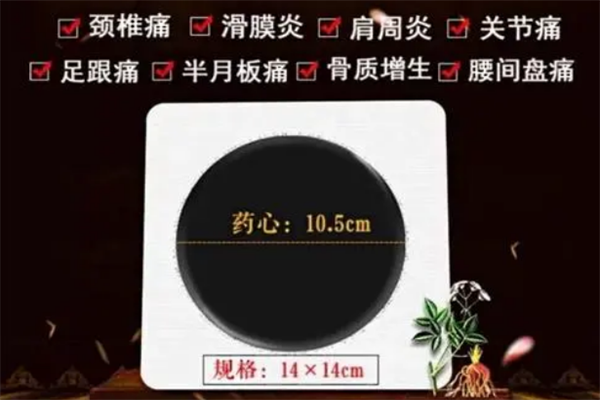 精古堂老膏藥
