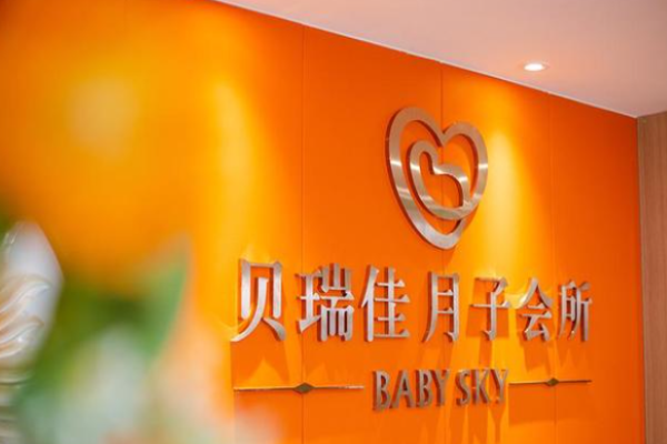 貝瑞佳母嬰護理中心加盟