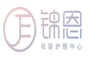 錦恩母嬰護理中心加盟