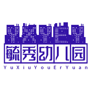毓秀幼兒園加盟