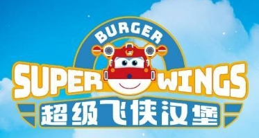超級飛俠漢堡加盟