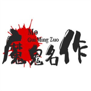 魔鬼名作女裝加盟