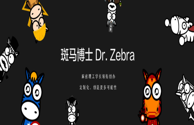 斑馬博士留學中心加盟