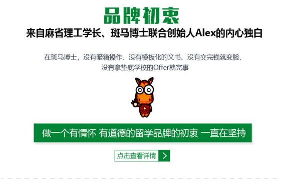 斑馬博士留學中心加盟