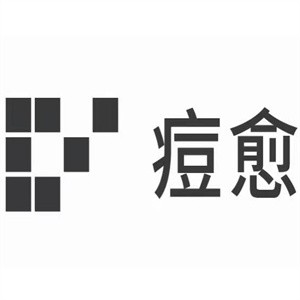 痘愈美容連鎖機(jī)構(gòu)加盟