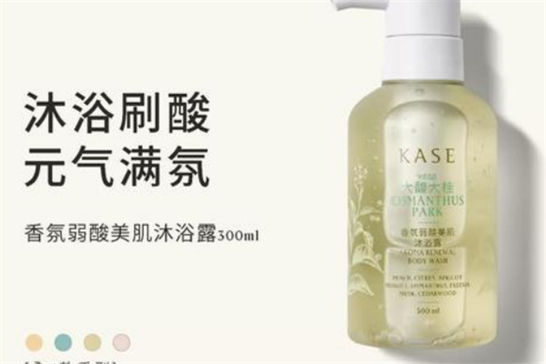 kase化妝品