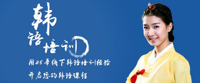 天言韓國語加盟