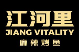 江河里麻辣烤魚加盟