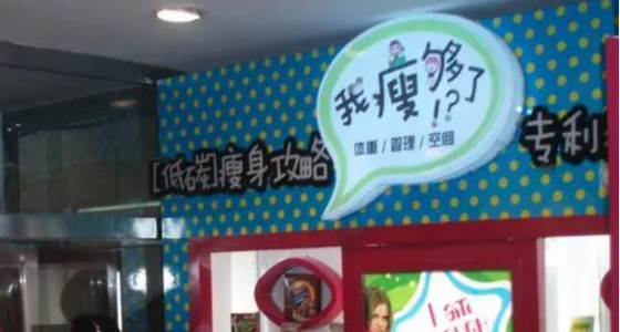 我瘦夠了加盟