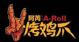 阿芮烤雞爪加盟
