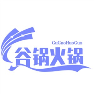 谷鍋火鍋加盟