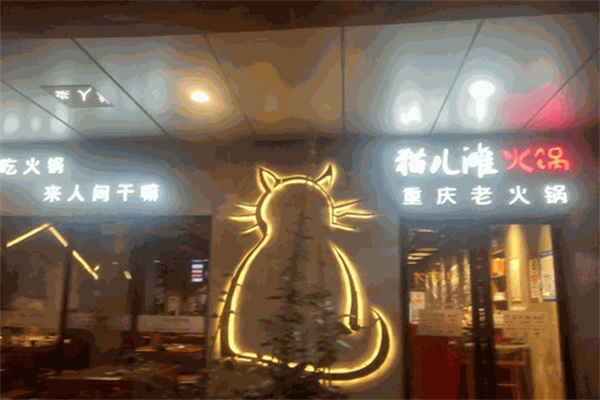 貓兒灘火鍋