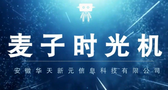 麥子時光機加盟