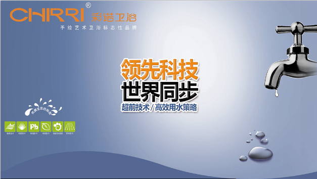 彩諾衛(wèi)浴加盟