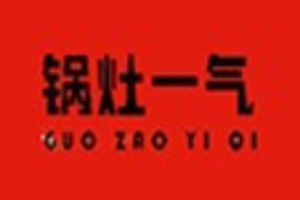 鍋灶一氣國潮小地鍋加盟