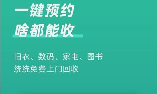 回收蛙加盟