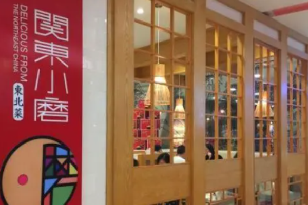 關東小磨東北菜加盟