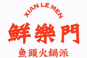 鮮樂(lè)門(mén)魚(yú)頭火鍋派加盟