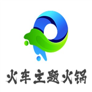 火車(chē)主題火鍋餐廳加盟