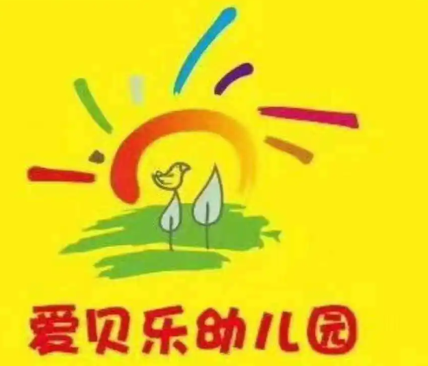 愛貝幼兒園加盟