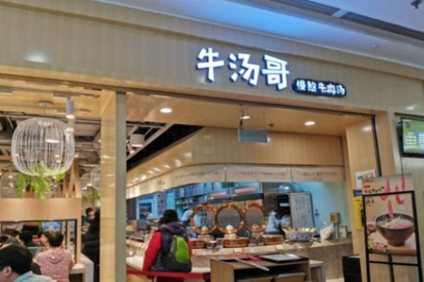 牛湯哥慢熬牛肉湯加盟