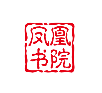 鳳凰書(shū)院國(guó)學(xué)館加盟