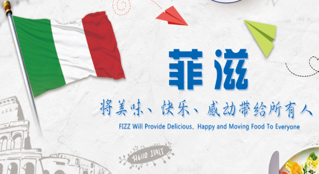 菲滋意式餐廳加盟
