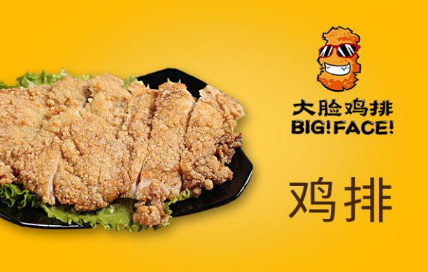 大臉雞排加盟