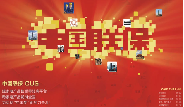 中國聯保加盟