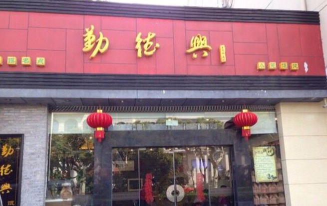 勤德興小籠餛飩加盟