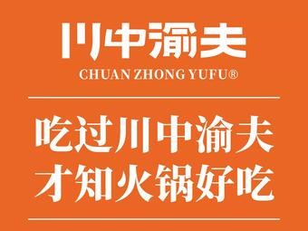 川中渝夫火鍋加盟