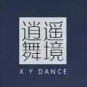 逍遙舞境培訓加盟