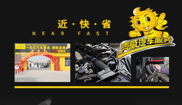 殼威汽車加盟