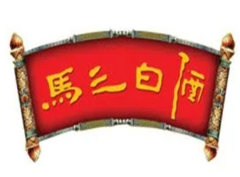 馬三酒加盟