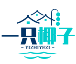 一只椰子加盟